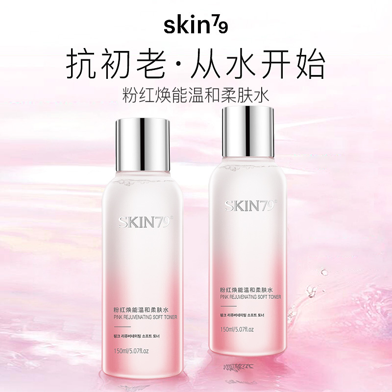 SKIN79粉红焕能柔肤水女保湿爽肤水樱花保湿女护肤品官方正品店女