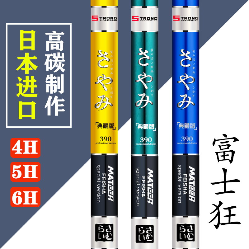 日本进口富士狂鱼竿6h8h9h超轻超硬19调竞技台钓竿