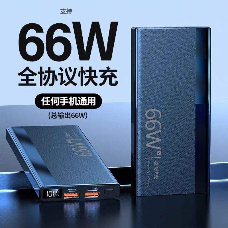 官方旗舰正品66W充电宝超级快充2