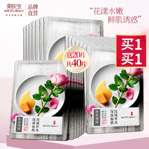 美肤宝面膜玫瑰补水保湿提亮肤色滋润收缩毛孔专柜正品女男