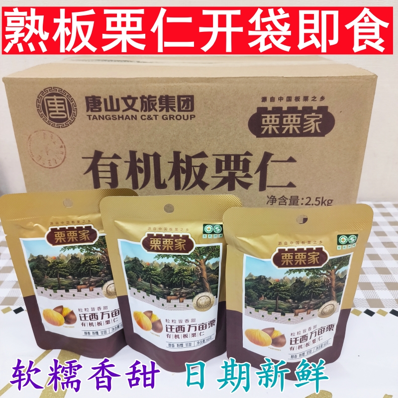 栗栗家迁西板栗仁即食小包装熟板栗子