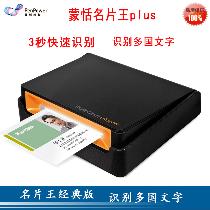蒙恬名片王名片扫描仪WCU02PLUS名片通A8便携名片录入机在类目 办公设备/耗材/相关服务, 扫描仪中 - 来自Buy2taobao.com提供专业的淘宝代购服务
