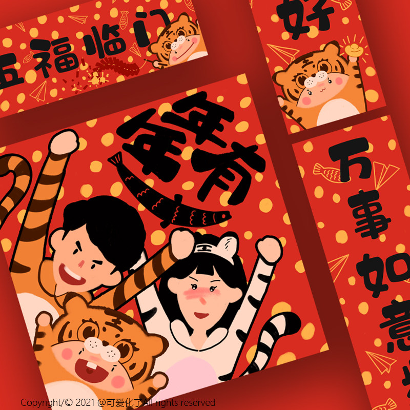 2022虎年原创国朝春节新年大对联福字帖创意可爱卡通中国门联喜庆