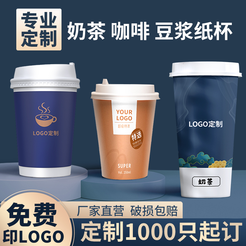 16盎司纸杯定制咖啡豆浆奶茶一次性杯子定做印logo带盖饮料杯商用