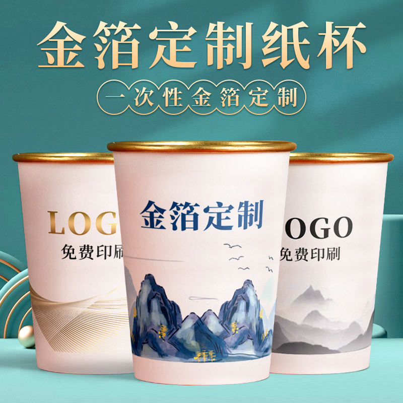 金箔银铝箔纸杯定制印logo一次性杯子加厚商用广告1000只水杯定做