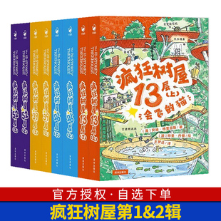 全套8册 疯狂树屋第1、2辑 中英双语桥梁书 会飞的猫 巨无霸大猩猩 鲨鱼吃了小内裤 十个倒霉海盗 小学生三四五六年级课外英语学习