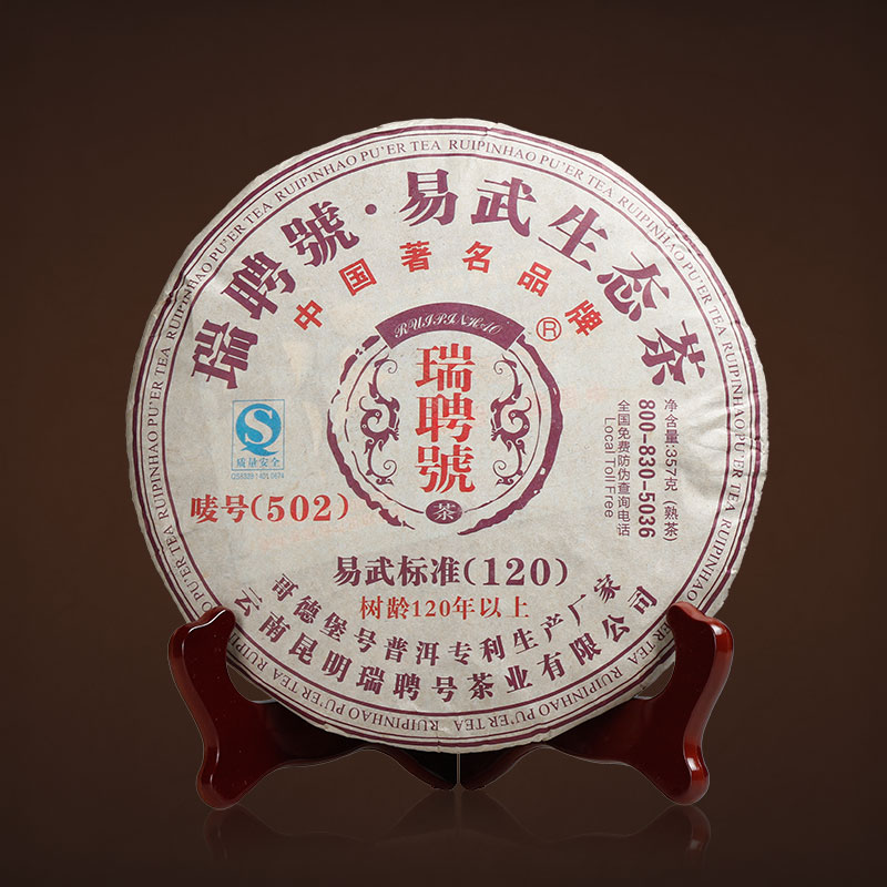 7片 05年瑞聘号易武标准120 唛号502 大叶种古树普洱茶熟茶
