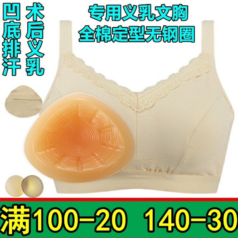 套装加厚硅胶义乳乳腺术后文胸2合1假乳房假胸内衣胸垫女癌变装男