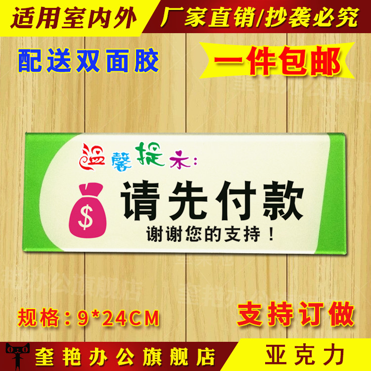 饭店标识提示牌自助餐厅请先付款标识牌现货常用标志牌墙贴订做牌