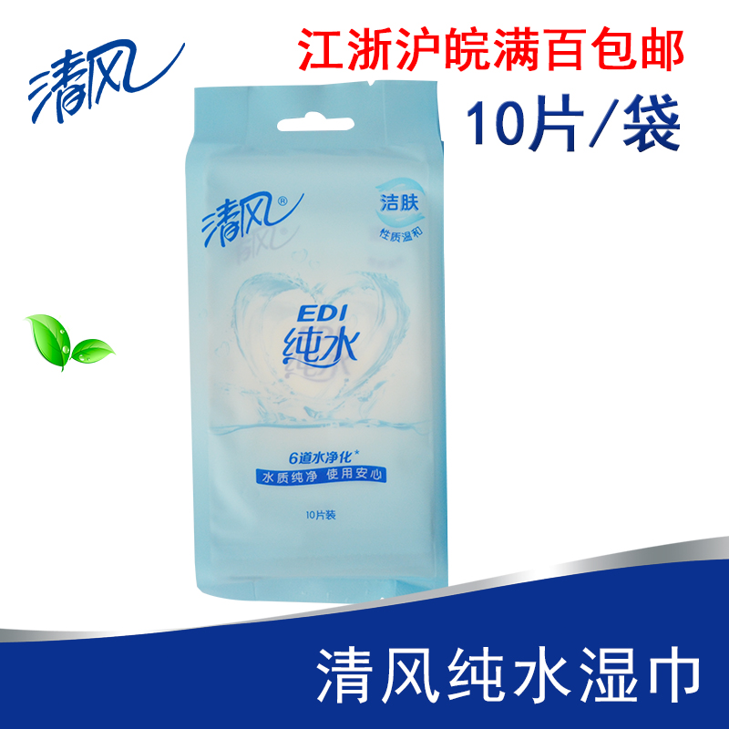 清风湿巾纸纯水10片装通用湿巾成人独立包装湿纸巾小包在类目 洗护清洁剂/卫生巾/纸/香薰, 纸品/湿巾, 湿巾中 - 来自Buy2taobao.com提供专业的淘宝代购服务