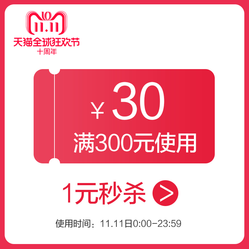 芙欣车品专营店满300元-30元店铺优惠券11/11 00:00-23:59