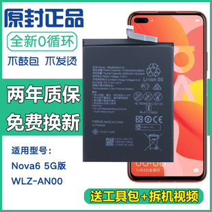 适用华为nova6 5g手机电池WLZ-AN00正品商务电板wlzan00原装电池