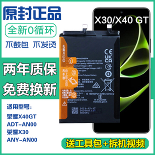 适用荣耀X40 GT ADT-AN00原装电池X30 ANY-AN00 x40gt手机电板