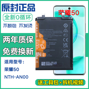 适用华为NTH-AN00荣耀50正品手机电板nthan00 honor50原装锂电池