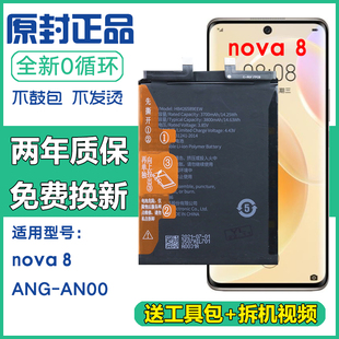 适用华为ANG-AN00手机大容量电池nova8正品电板angan00原装锂电池