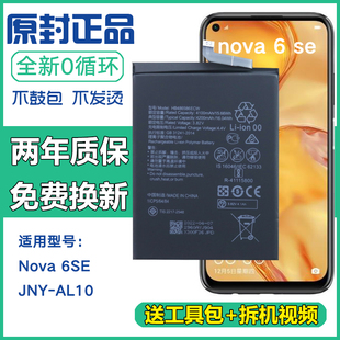 适用华为nova6 SE手机电池JNY-AL10正品商务电板jnyal10原装电池