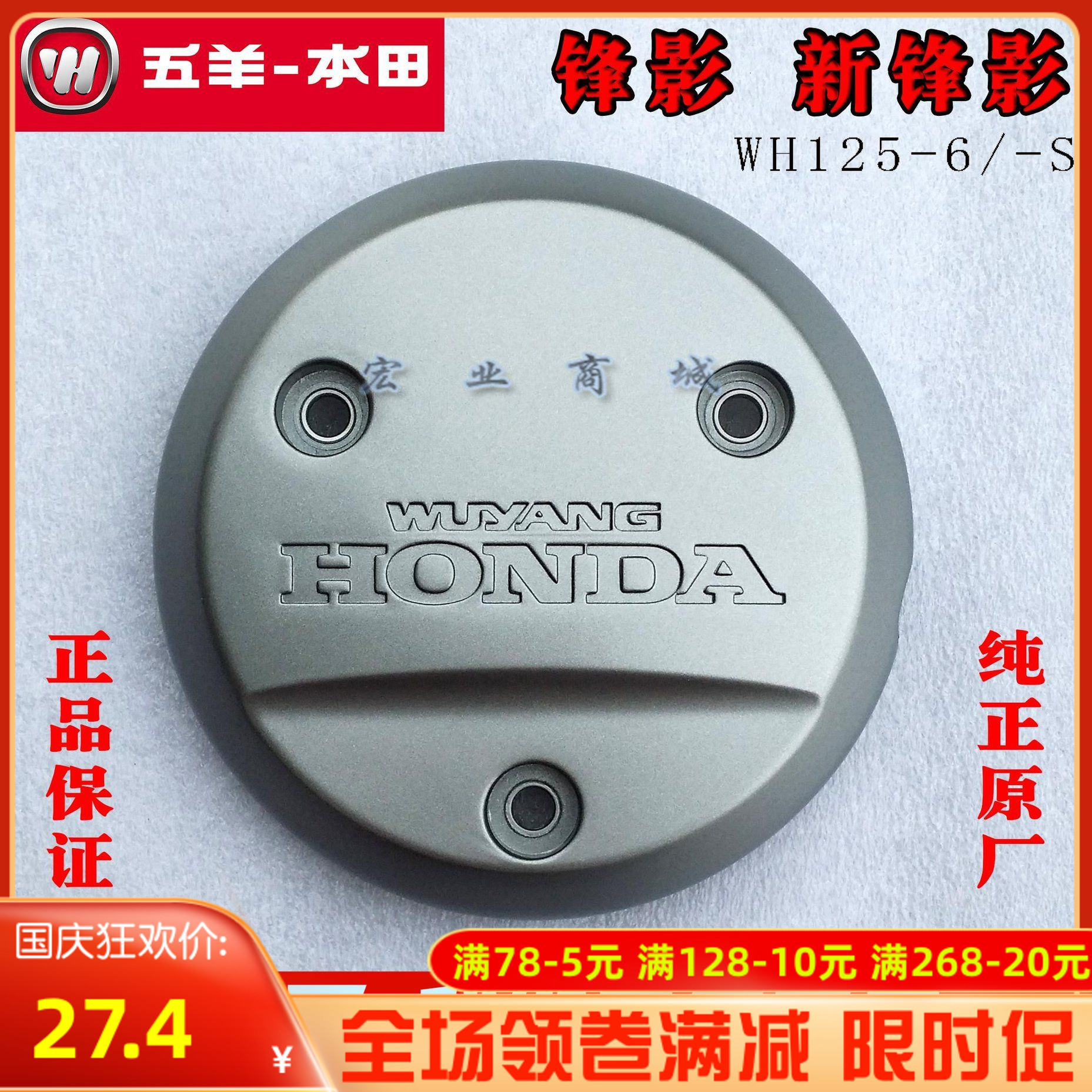 五羊本田弯梁锋影125-6/S右罩盖组合右曲轴箱盖发动机小圆盖原装|ruв категории мотоцикл/оборудование/аксессуары, аксессуары мотоцикла, мотоцикл - мотор - от Buy2taobao.com для оказания профессиональной услуги покупки агента Taobao