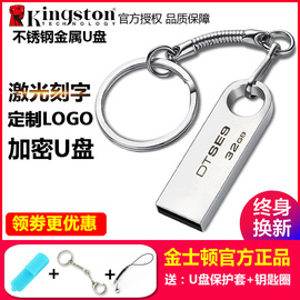 金士顿U盘32gKingston正品学生刻字个性定制加密U盘正版DTSE9金属激光雕刻企业定做创意优盘车载电脑u盘