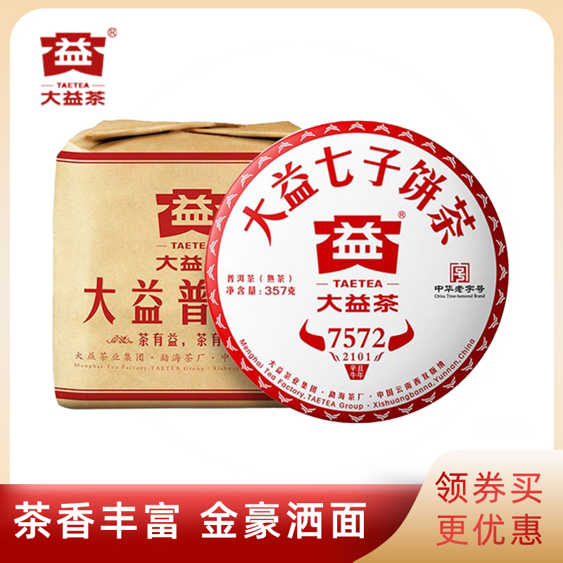 大益2021年7572熟茶普洱茶2