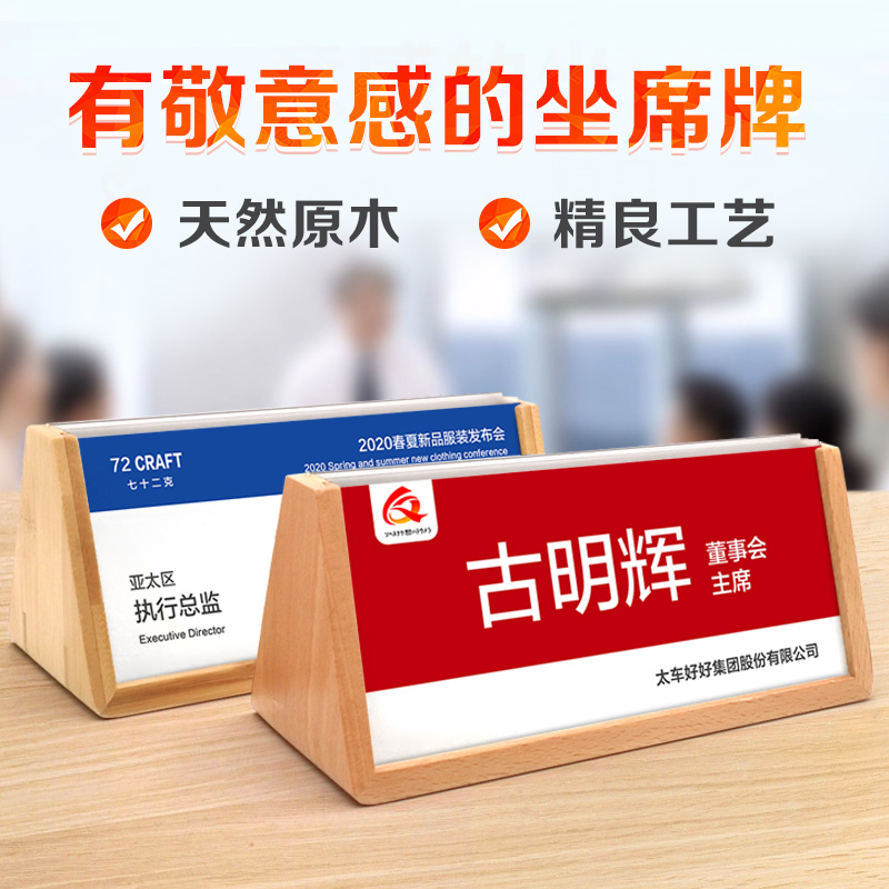 三角会议牌 双面席位牌 木质席卡立牌会议桌上名片桌签牌领导嘉宾座位
