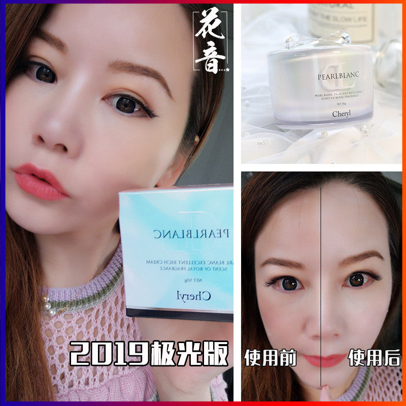 2019年新款 极光新版日本cheryl阿古屋素颜霜珍珠白色懒人霜