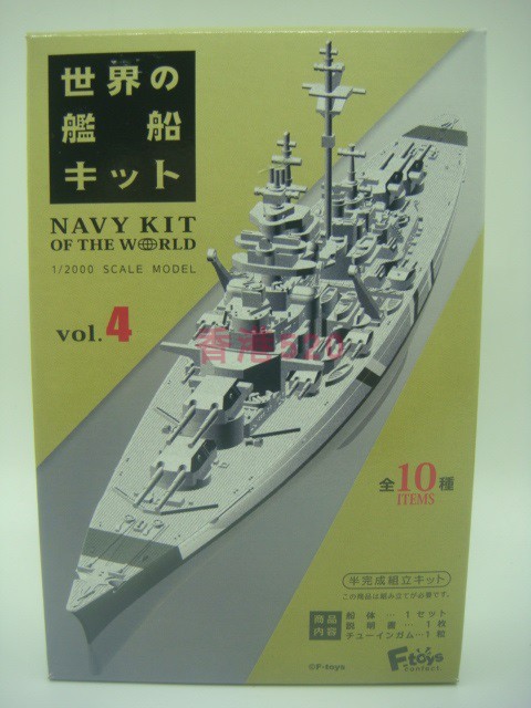 正版F-toys盒蛋1/2000 世界舰船4 俾斯麦 纳尔逊 罗德尼 拼装模型