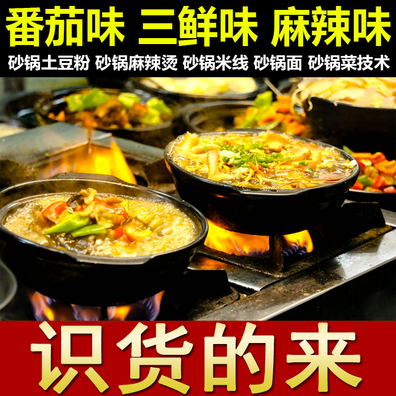 四川砂锅土豆粉配方过桥米线米粉酱料底料小吃技术配方视频培训