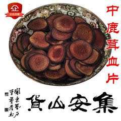 吉林长白山特产 梅花鹿茸片 红粉血片 有蜡圈 中片10克 包邮