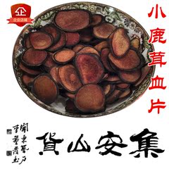 吉林长白山特产 梅花鹿茸片 红粉血片 有蜡圈 小片10克 包邮