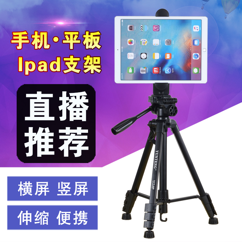 大屏iPad支架pro Ari mini平板华为M6拍照直播横竖屏落地三脚架