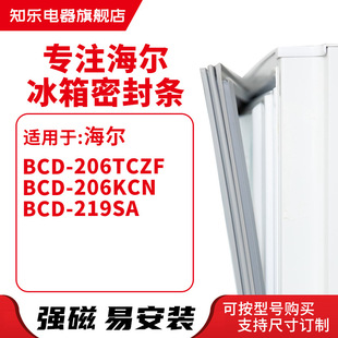 知乐适用海尔 BCD-206TCZF  206KCN 219SA 冰箱密封条门封条胶圈