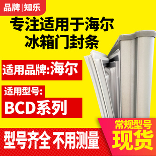 知乐适用海尔统帅冰箱密封条BCD-215 216 195  175门封条胶圈磁条