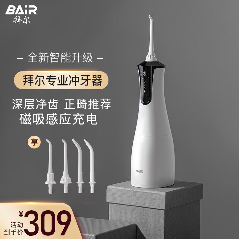 拜尔电动冲牙器便携式水牙线家用正畸专业牙齿套清洗牙神器非拜耳