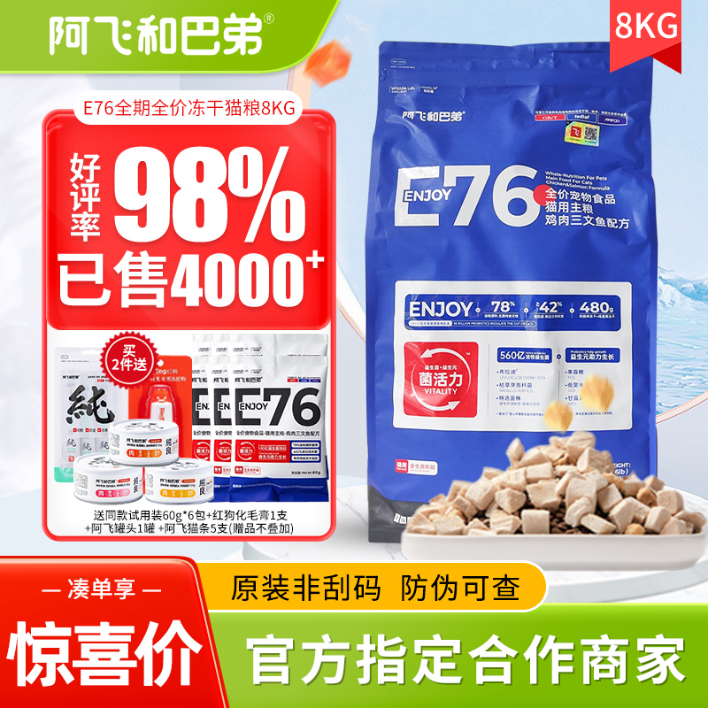 阿飞和巴弟e76猫粮8kg非刮码低