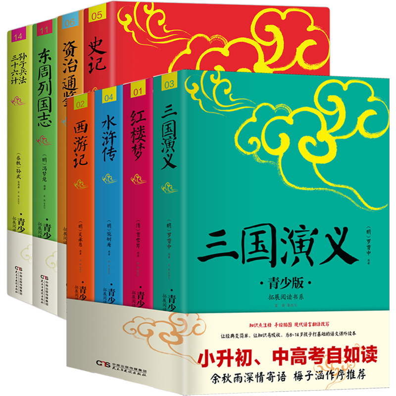 包公案 封神演义 岳飞传 杨家将 史记 三国演义 西游记 水浒传 红楼梦 青少版 中小学生课外阅读中国古典文学国学 四大名著