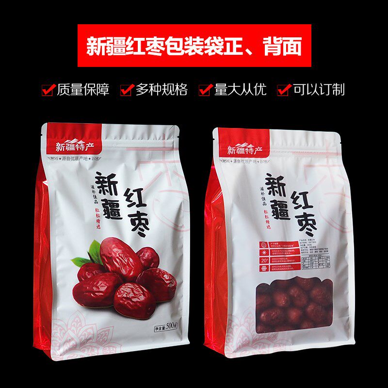 特价新疆和田枣大红枣包装袋500克