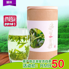 安吉白茶2016新茶安吉正宗明前茶叶 原产地绿茶特级50g礼盒