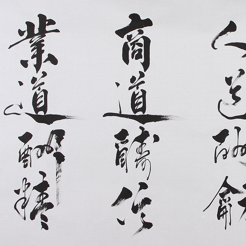 孔繁华《天道酬勤地道酬善》中国实力派书法家孔子书画院长