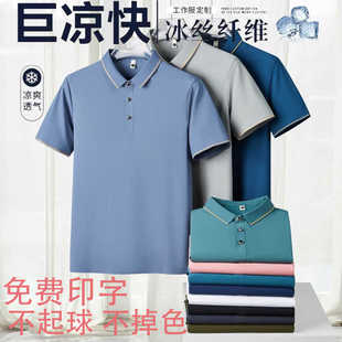 夏季冰丝工作服定制T恤短袖印字LOGO团队文化POLO衫速干翻领工衣