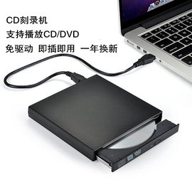 电脑USB外置光驱DVDVCD播放机笔记本便携移动光驱CD刻录机免驱