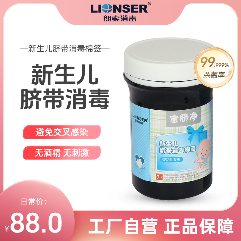 宝脐净新生儿脐带宝宝消毒杀菌棉签50支医用肚脐护理棉棒