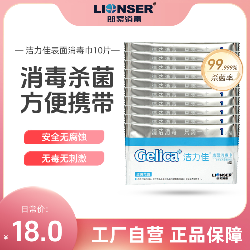 洁力佳表面消毒湿巾1片*10医用家用便携式杀菌马桶玩具物表湿纸巾