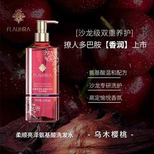 新品】蜂花液体香皂FLAUHRA氨基酸乌木樱桃洗发水护发素