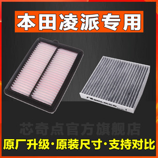 适配广汽本田凌派空调空气滤芯原厂正品13格15空滤16滤清器17款19