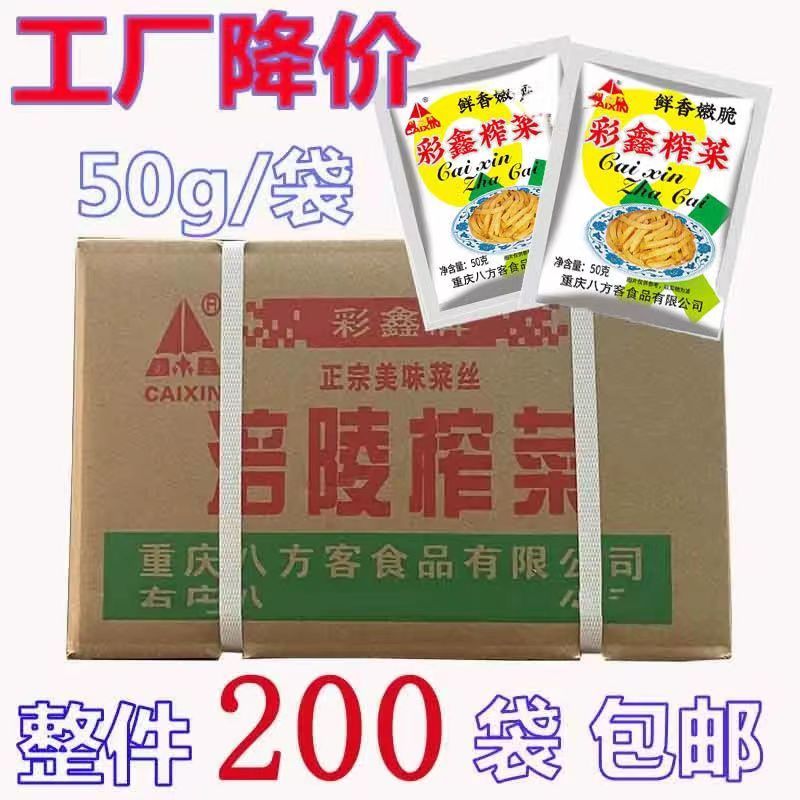 榨菜丝50g*200袋整箱小包装重庆特产涪陵榨菜早餐咸菜配粥下饭菜