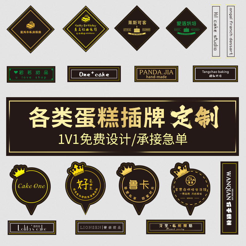 蛋糕插卡生日快乐烘焙甜品装饰烫金插片定做设计插排logo插牌定制