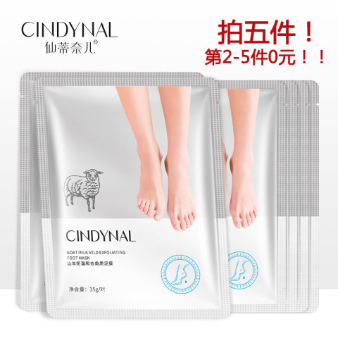 拍五件！仙蒂奈儿脚膜足膜 手膜嫩白保湿补水嫩脚后跟去死皮角质