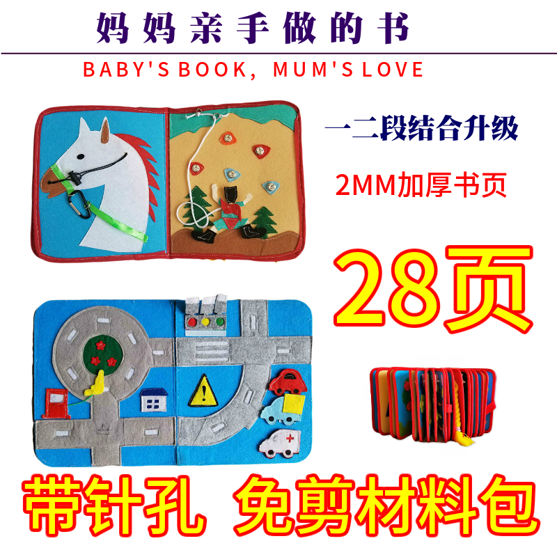 蒙特梭利MY FIRST BOOK兒童寶寶早教布書不織布手工DIY材料包切片在類目 玩具/童車/益智/積木/模型, 手工製作/創意DIY, 織布機/手工編織/刺繡類中 - 來自Buy2taobao.com提供專業的淘寶代購服務