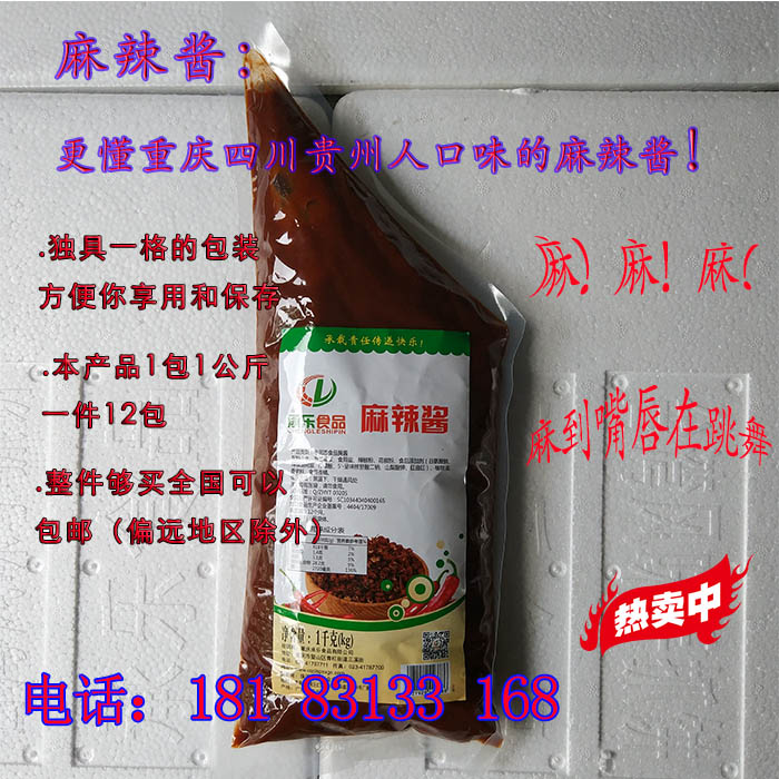 麻辣酱正宗川味拌饭拌面调味酱料辣椒酱炒菜火锅调料手抓饼牛排酱在类目 粮油米面/南北干货/调味品, 调味品/果酱/沙拉, 调味酱, 酱类调料中 - 来自Buy2taobao.com提供专业的淘宝代购服务