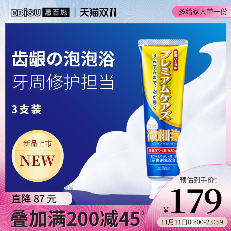 EBISU/惠百施 日本进口牙膏清新口气清洁口腔细密泡牙膏含氟3支装在类目 洗护清洁剂/卫生巾/纸/香薰, 洗发沐浴/个人清洁, 口腔护理, 牙膏中 - 来自Buy2taobao.com提供专业的淘宝代购服务